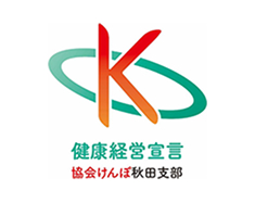 健康経営宣言